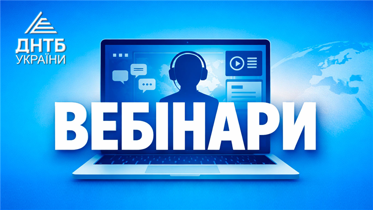 Вебінари_16х9.jpg