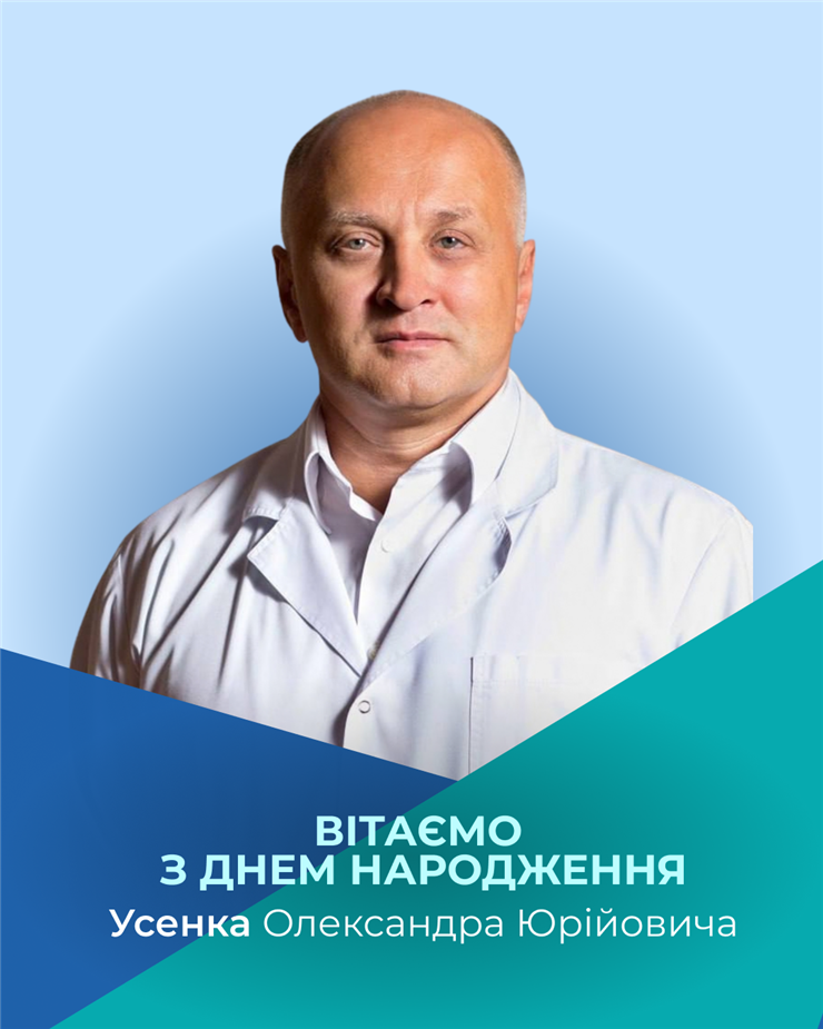 день народження пост усенко.png